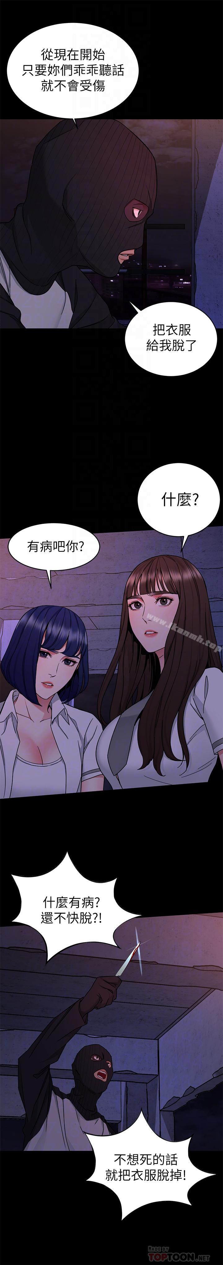 《致命遊戲》漫画 第40話-無法擺脫過去的束縛