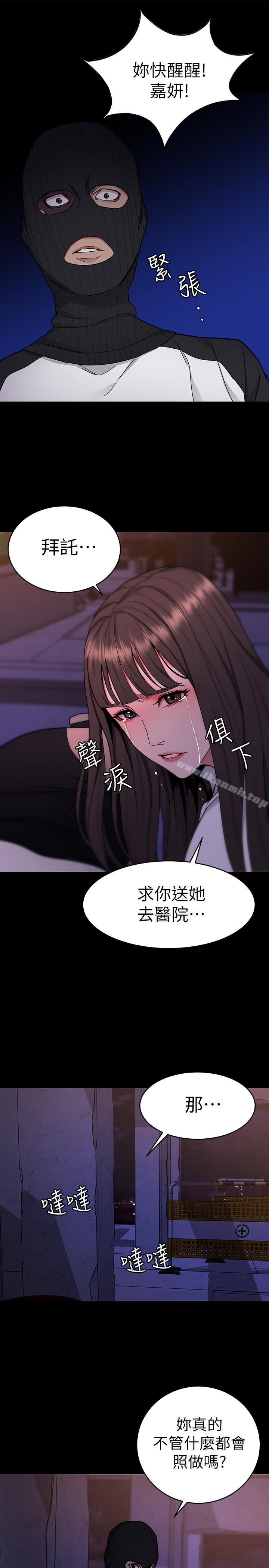 《致命遊戲》漫画 第40話-無法擺脫過去的束縛