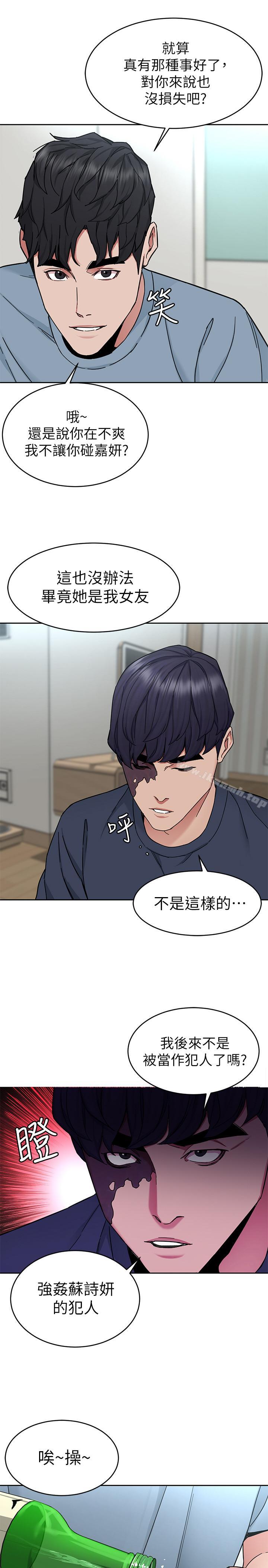 《致命遊戲》漫画 第40話-無法擺脫過去的束縛