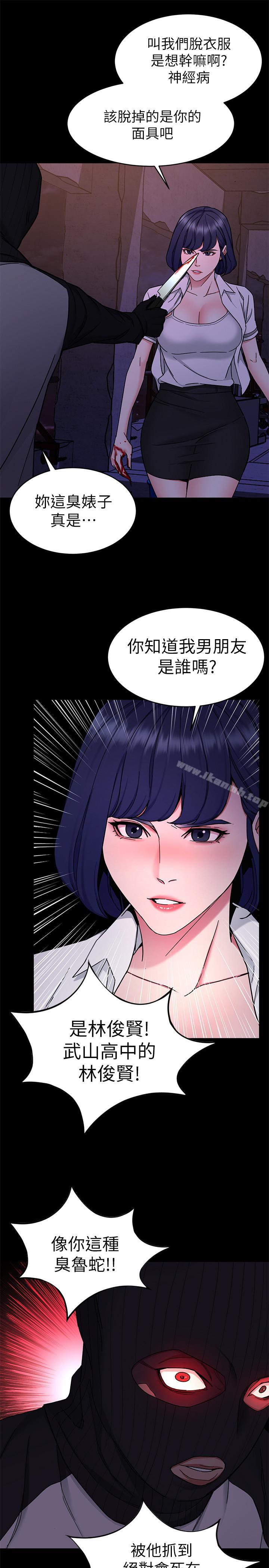 《致命遊戲》漫画 第40話-無法擺脫過去的束縛