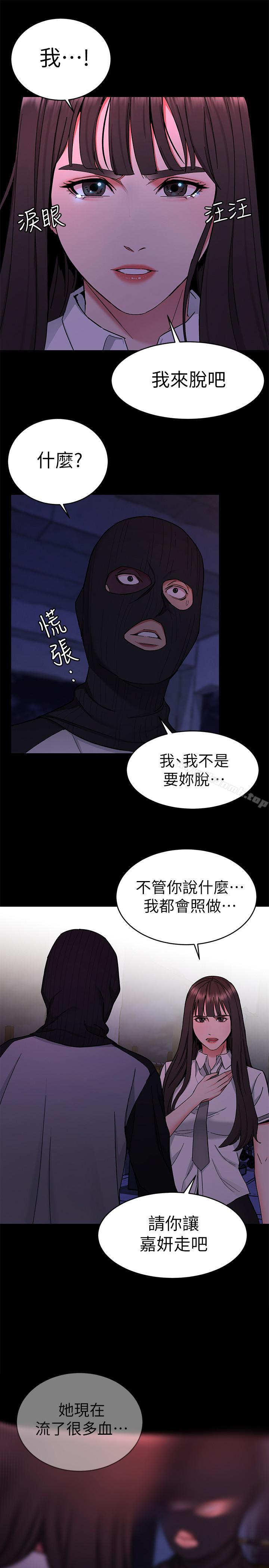 《致命遊戲》漫画 第40話-無法擺脫過去的束縛