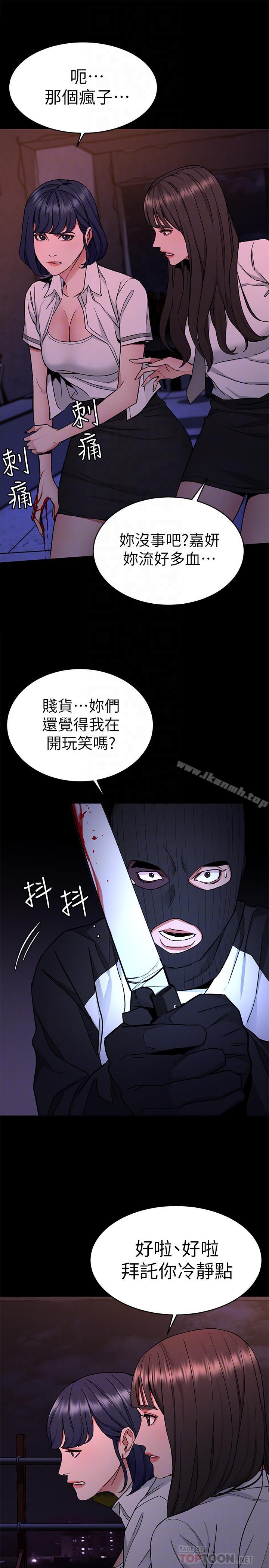 《致命遊戲》漫画 第40話-無法擺脫過去的束縛