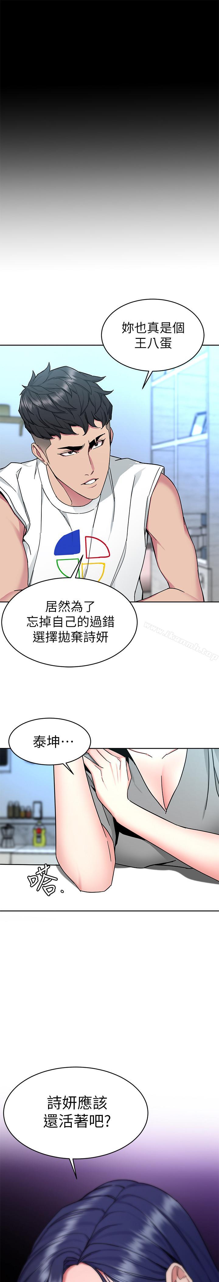 《致命遊戲》漫画 第40話-無法擺脫過去的束縛