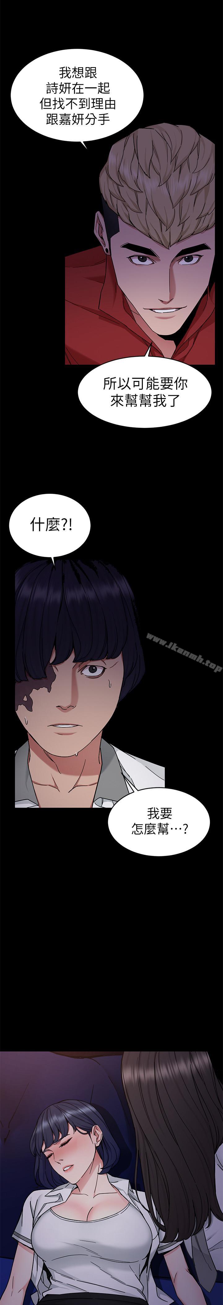 《致命遊戲》漫画 第40話-無法擺脫過去的束縛