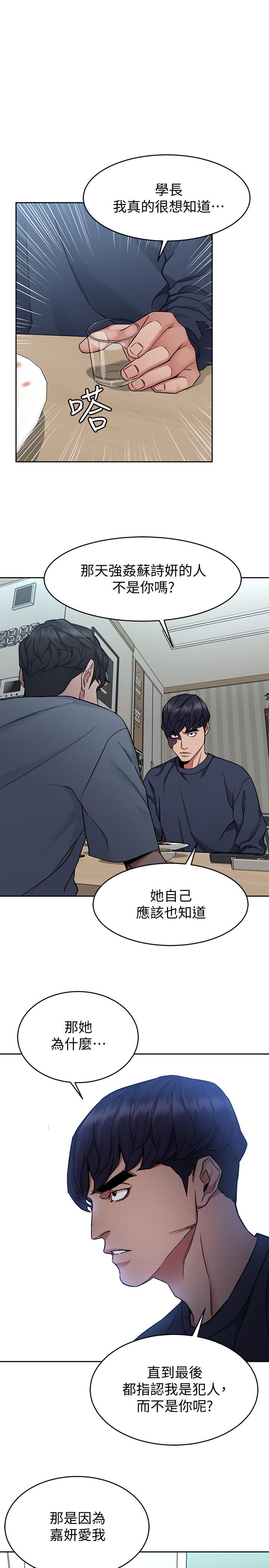 《致命遊戲》漫画 第41話-遊戲中的驚人秘密