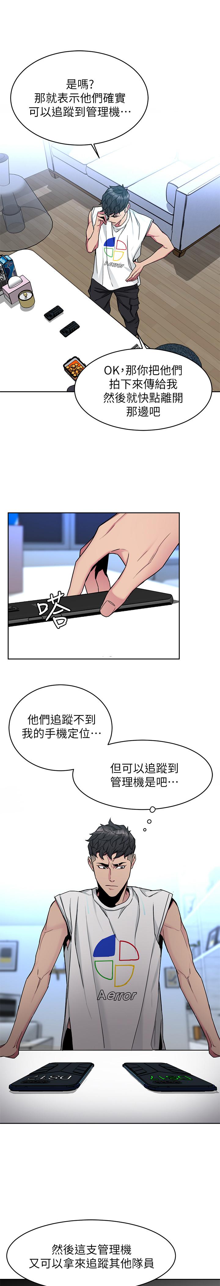 《致命遊戲》漫画 第41話-遊戲中的驚人秘密