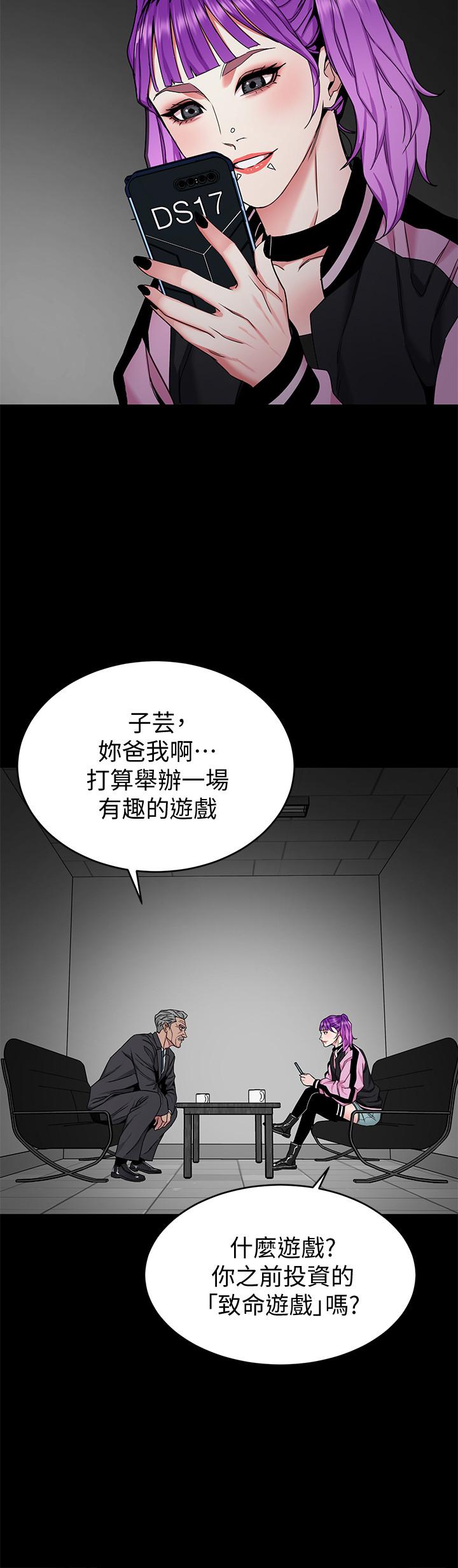 《致命遊戲》漫画 第41話-遊戲中的驚人秘密