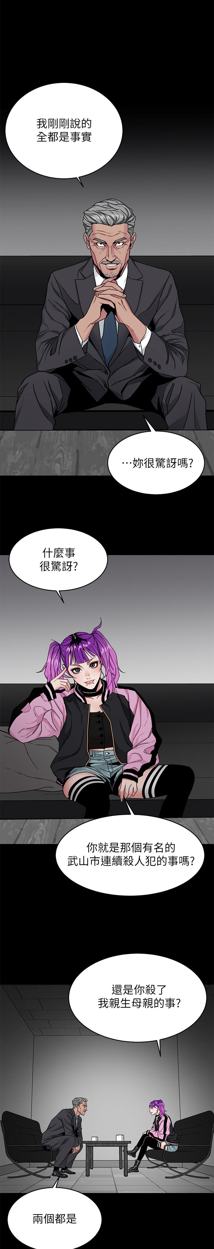 《致命遊戲》漫画 第41話-遊戲中的驚人秘密