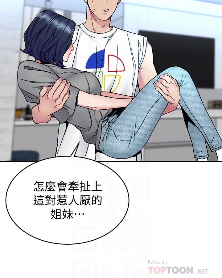 《致命遊戲》漫画 第41話-遊戲中的驚人秘密
