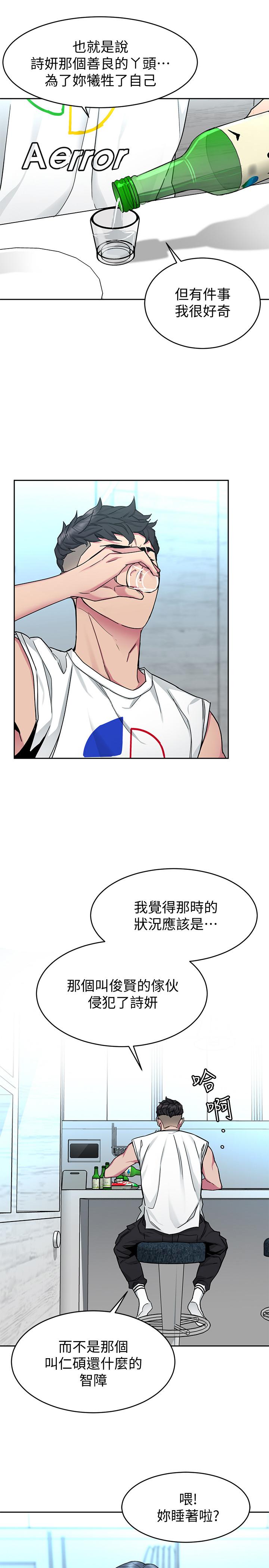 《致命遊戲》漫画 第41話-遊戲中的驚人秘密