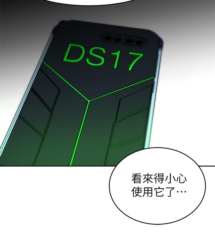 《致命遊戲》漫画 第41話-遊戲中的驚人秘密