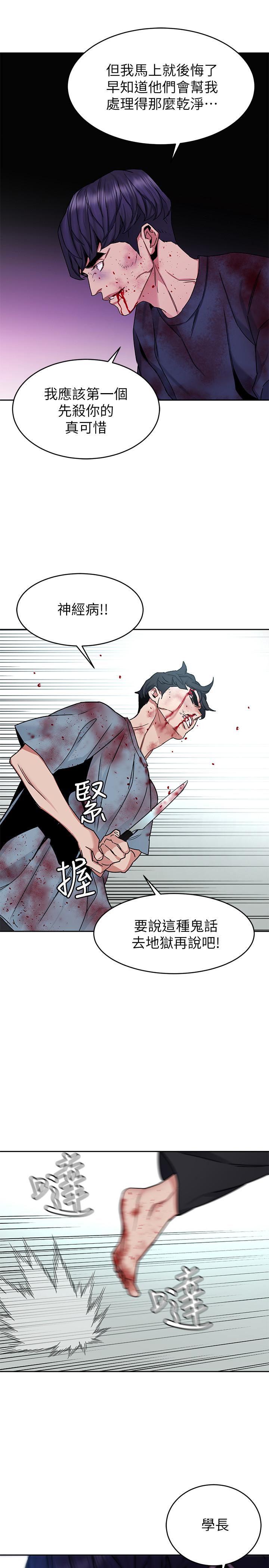 《致命遊戲》漫画 第42話-賭上性命的對決