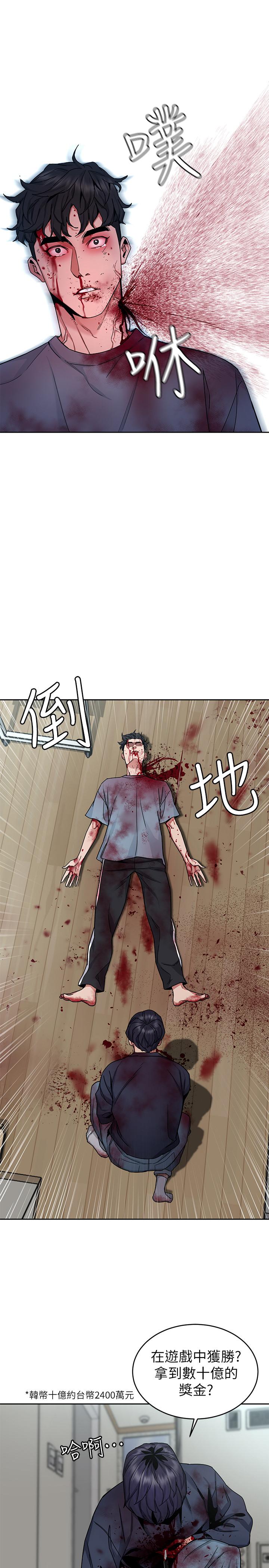《致命遊戲》漫画 第42話-賭上性命的對決