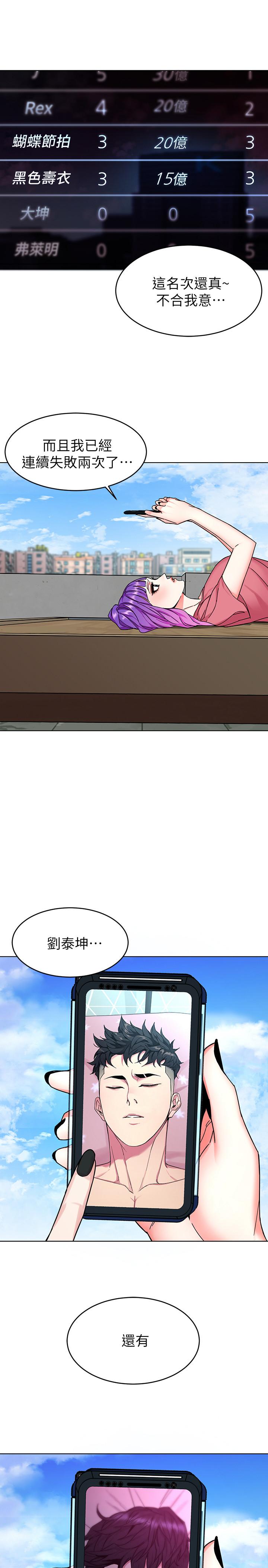 《致命遊戲》漫画 第43話-放你一條生路