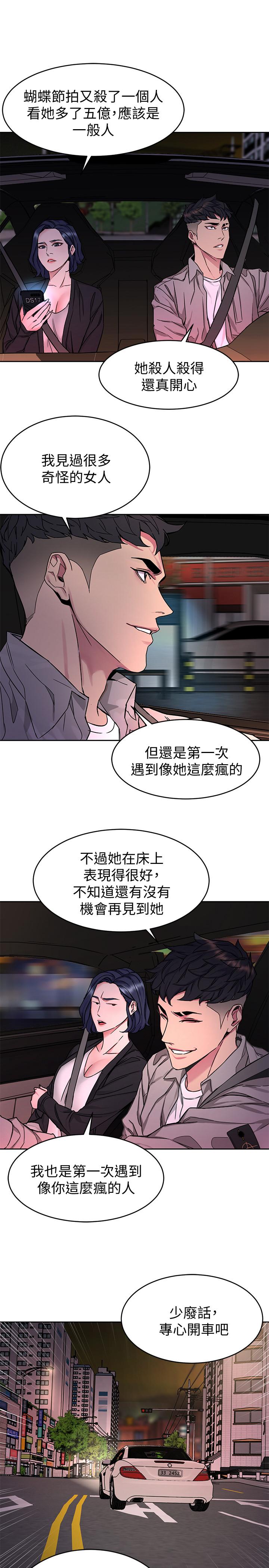 《致命遊戲》漫画 第44話-鄭子芸&黑西裝軍團