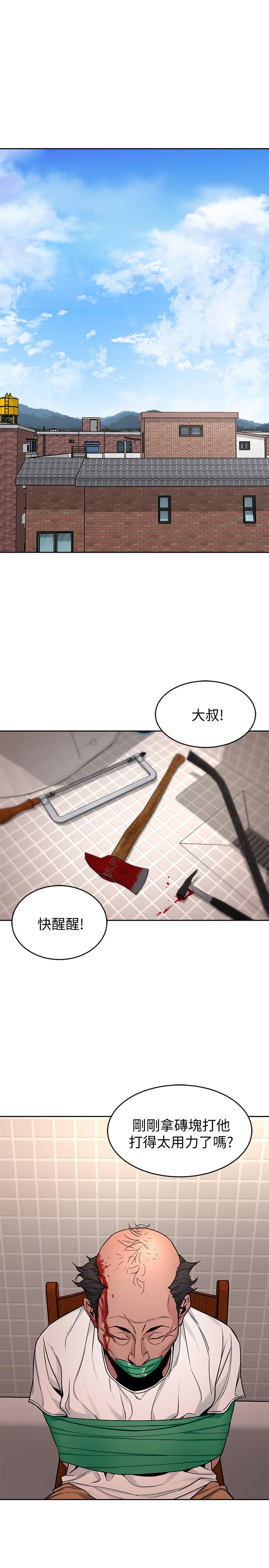 《致命遊戲》漫画 第44話-鄭子芸&黑西裝軍團