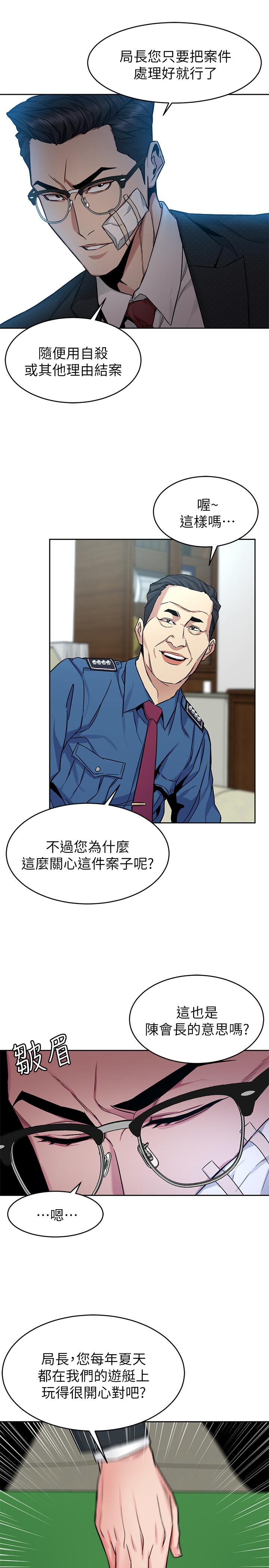 《致命遊戲》漫画 第44話-鄭子芸&黑西裝軍團