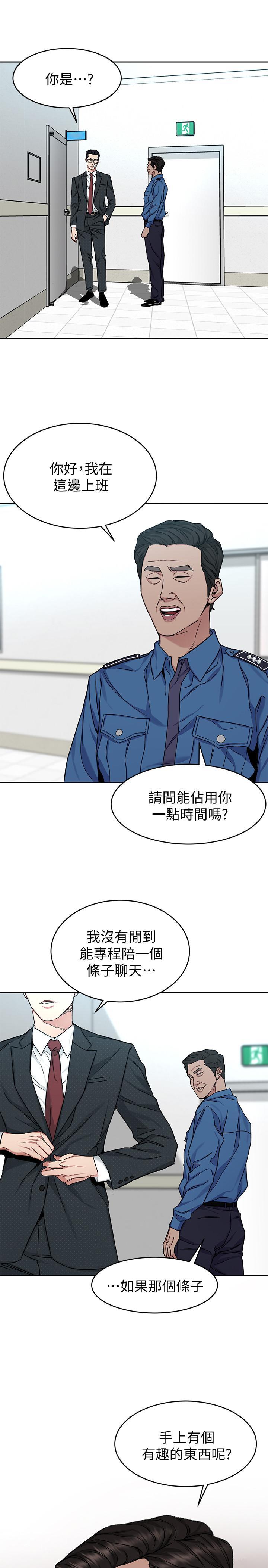 《致命遊戲》漫画 第44話-鄭子芸&黑西裝軍團