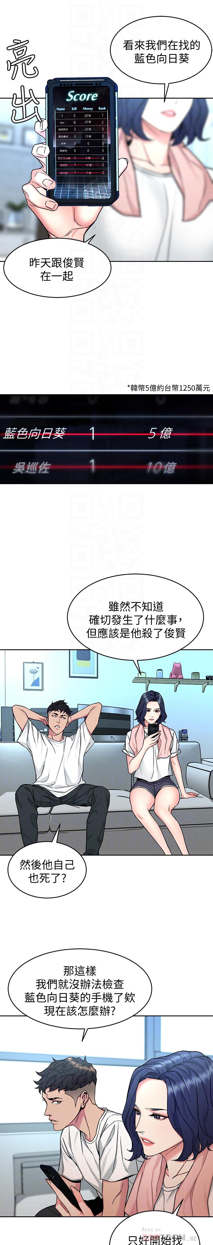 《致命遊戲》漫画 第44話-鄭子芸&黑西裝軍團