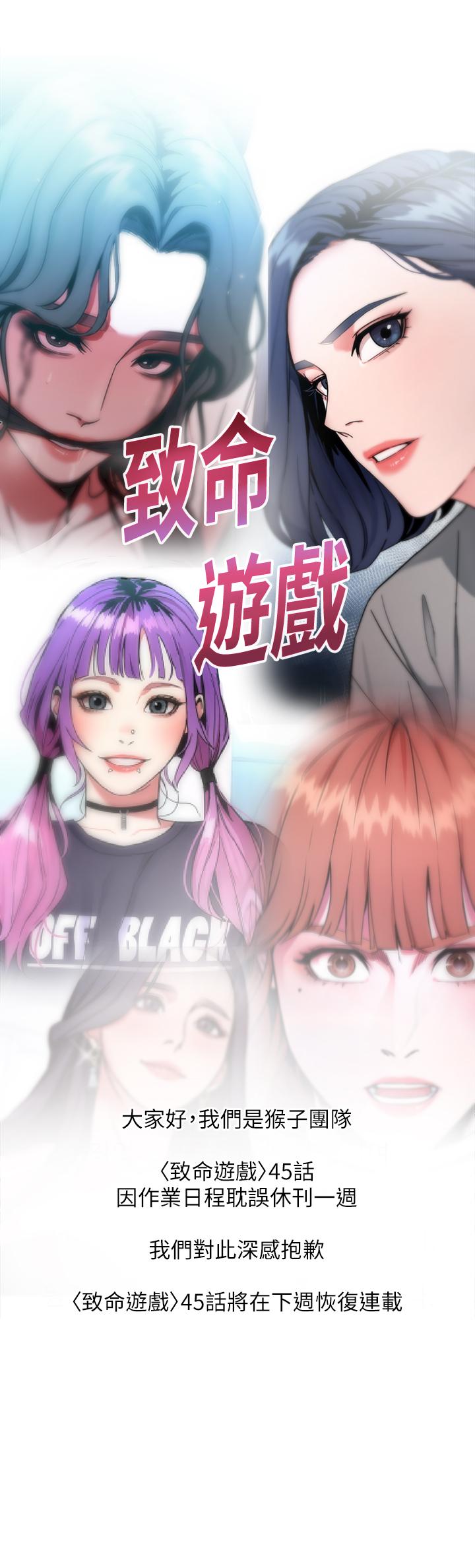 《致命遊戲》漫画 休刊一周公告
