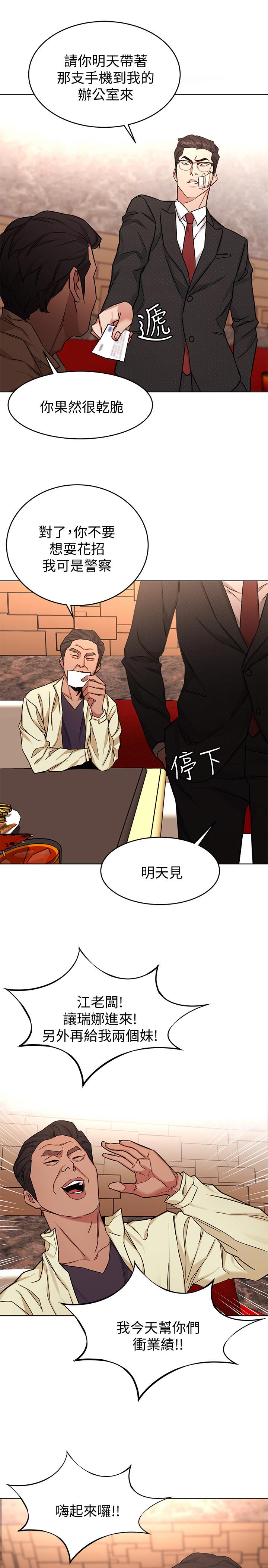 《致命遊戲》漫画 第45話-黑色壽衣的登場