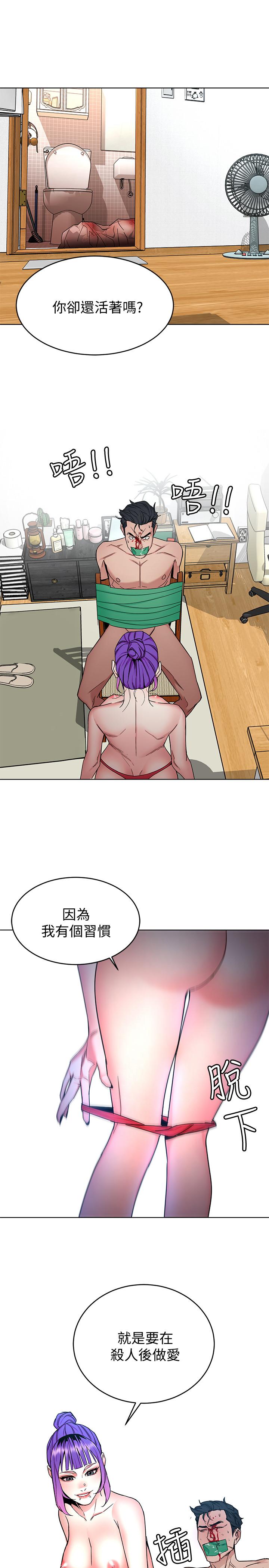 《致命遊戲》漫画 第45話-黑色壽衣的登場