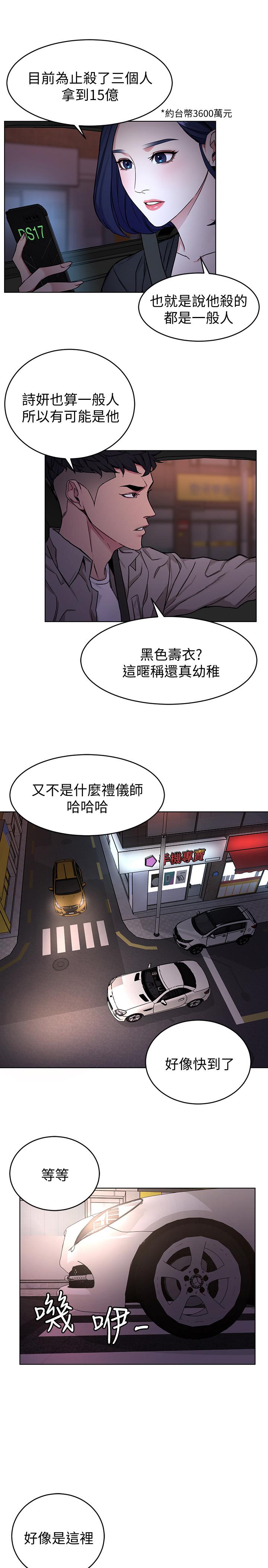 《致命遊戲》漫画 第45話-黑色壽衣的登場