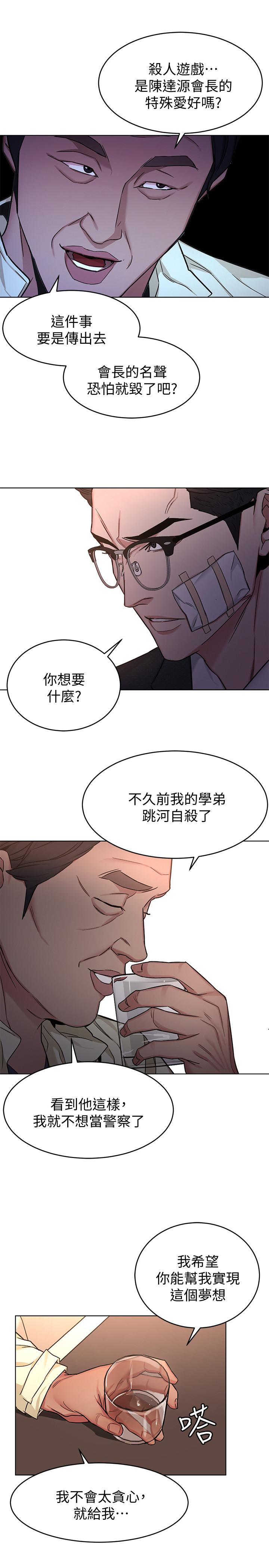 《致命遊戲》漫画 第45話-黑色壽衣的登場