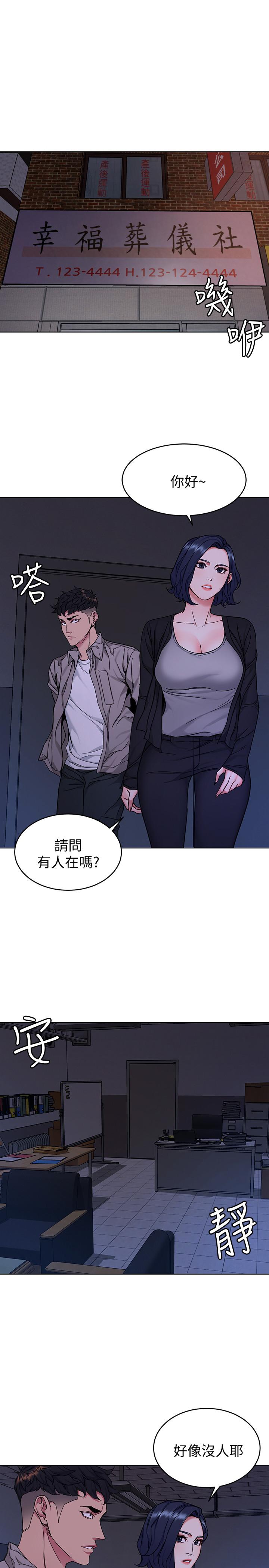 《致命遊戲》漫画 第46話-蘇嘉妍的生死...？