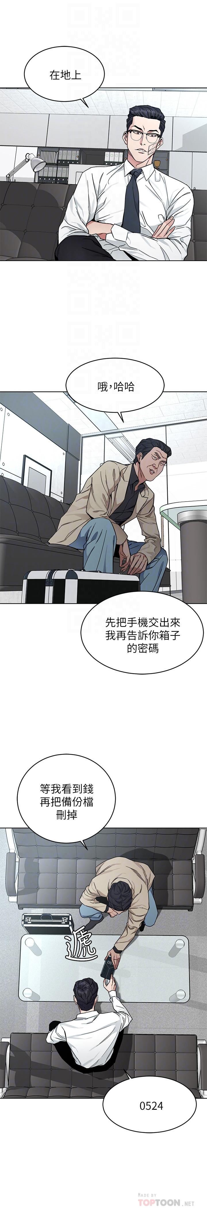 《致命遊戲》漫画 第46話-蘇嘉妍的生死...？