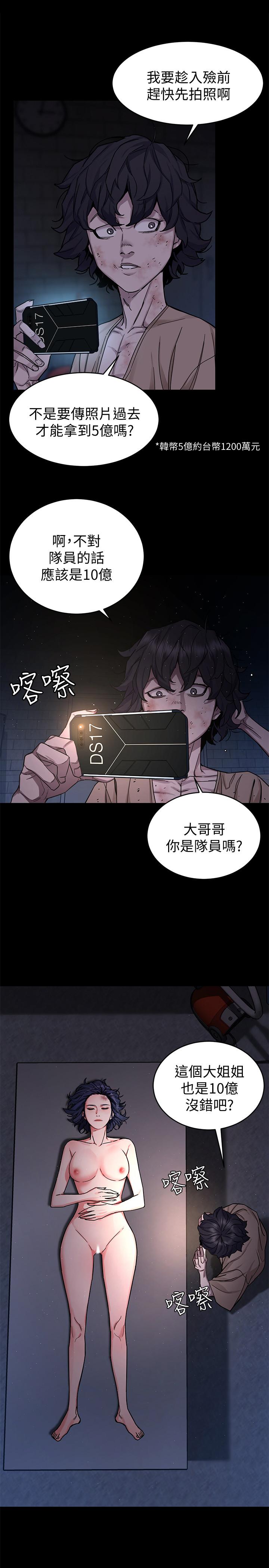 《致命遊戲》漫画 第46話-蘇嘉妍的生死...？