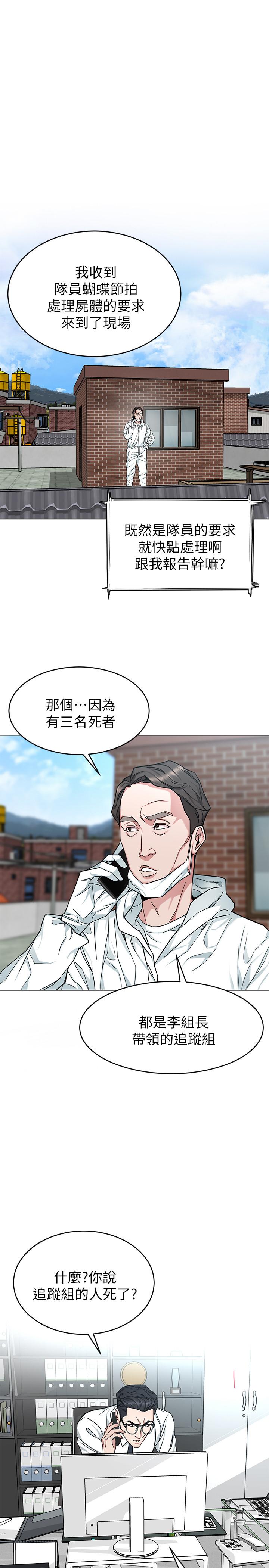 《致命遊戲》漫画 第46話-蘇嘉妍的生死...？