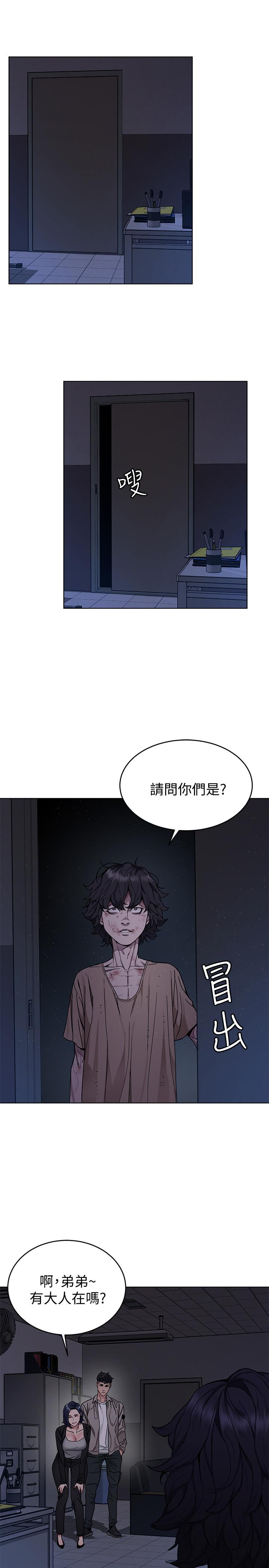 《致命遊戲》漫画 第46話-蘇嘉妍的生死...？