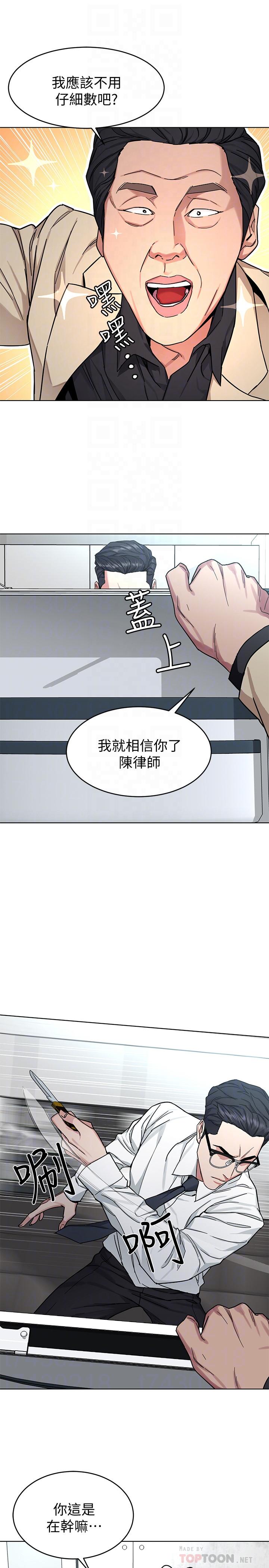 《致命遊戲》漫画 第46話-蘇嘉妍的生死...？