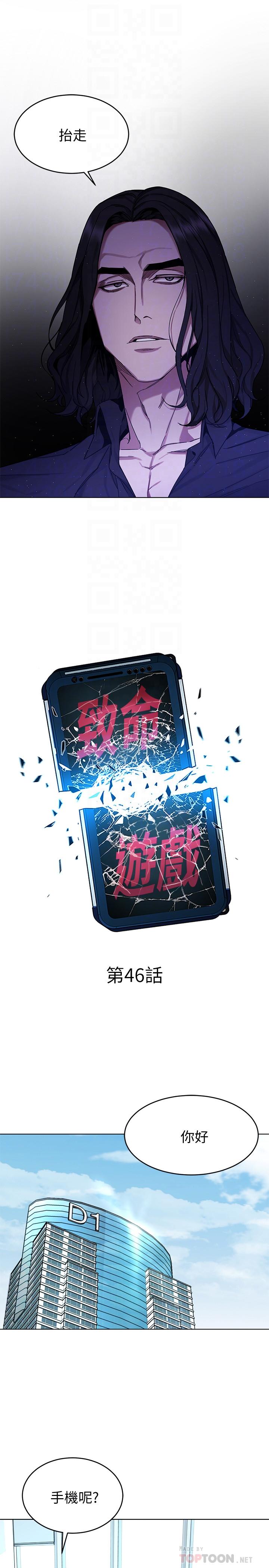 《致命遊戲》漫画 第46話-蘇嘉妍的生死...？
