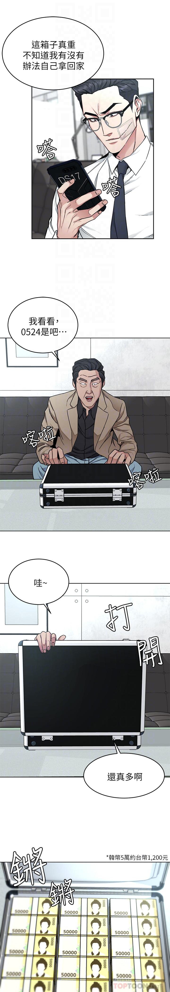《致命遊戲》漫画 第46話-蘇嘉妍的生死...？