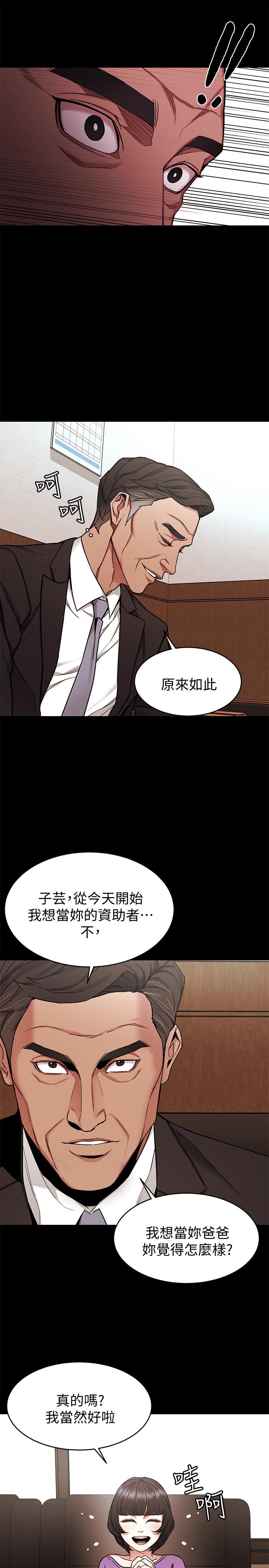 《致命遊戲》漫画 第47話-會長的訪客鄭子芸