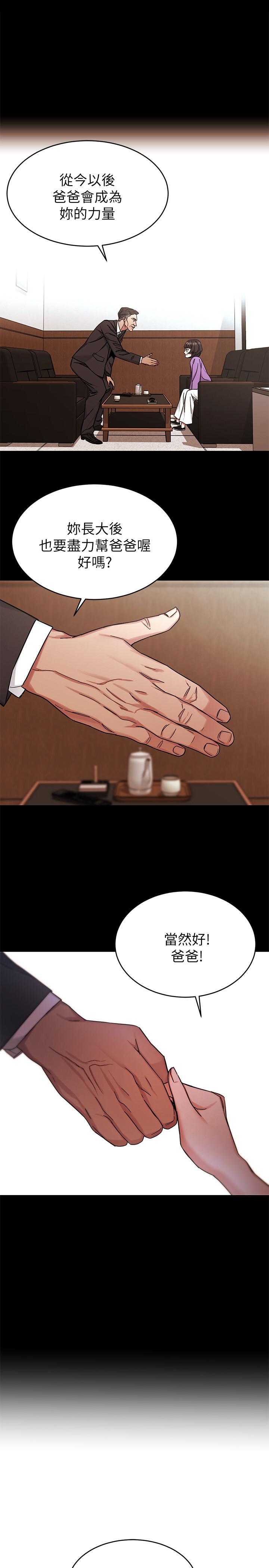 《致命遊戲》漫画 第47話-會長的訪客鄭子芸