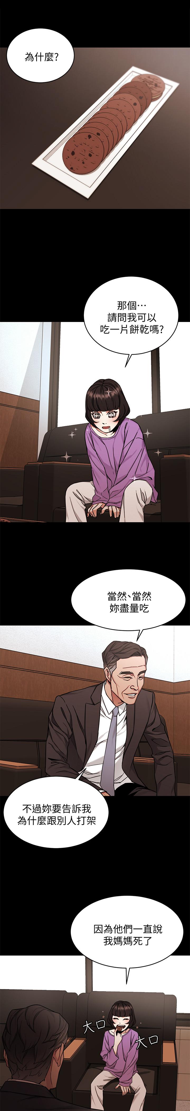 《致命遊戲》漫画 第47話-會長的訪客鄭子芸