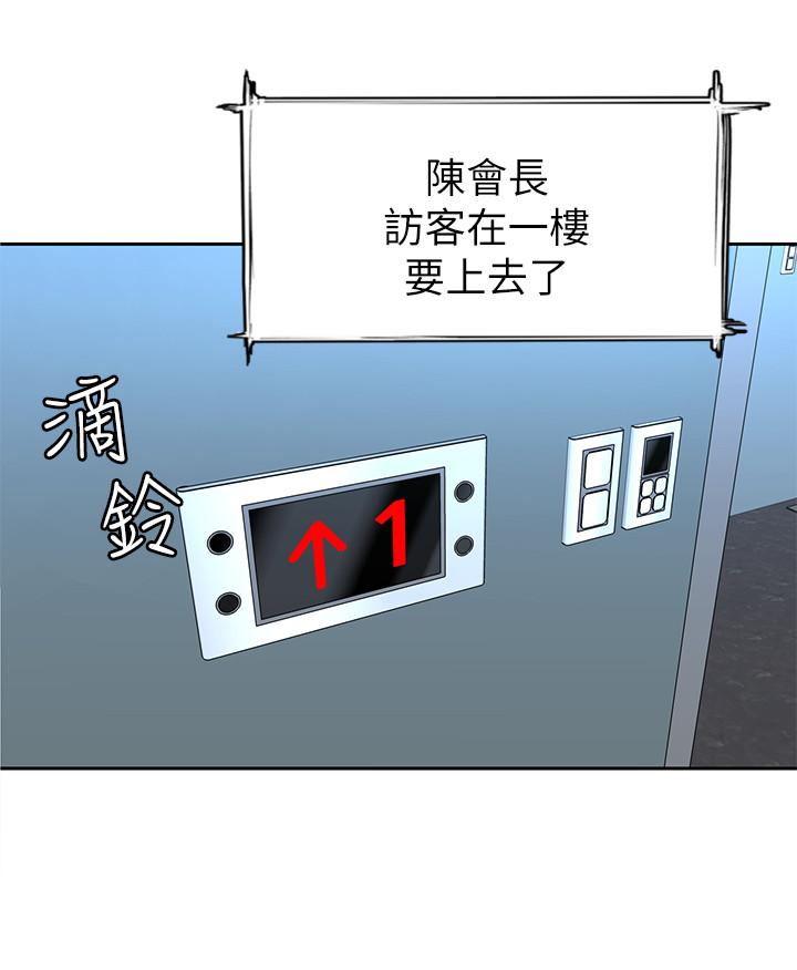 《致命遊戲》漫画 第47話-會長的訪客鄭子芸