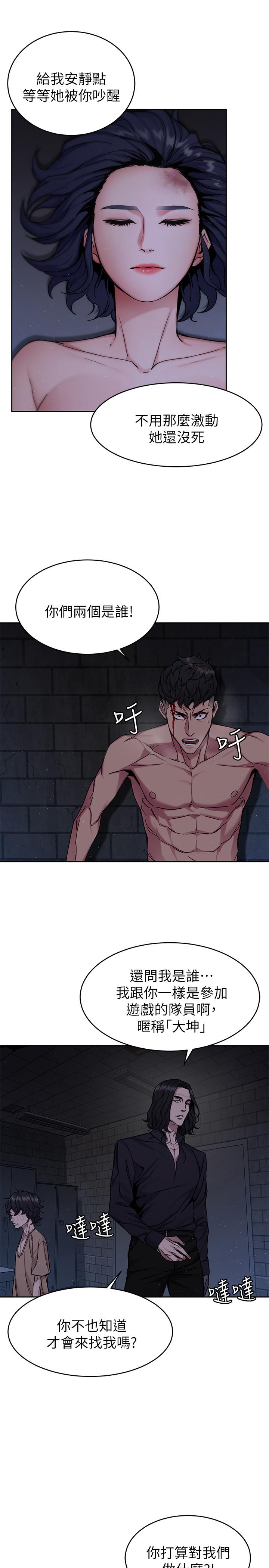 《致命遊戲》漫画 第47話-會長的訪客鄭子芸