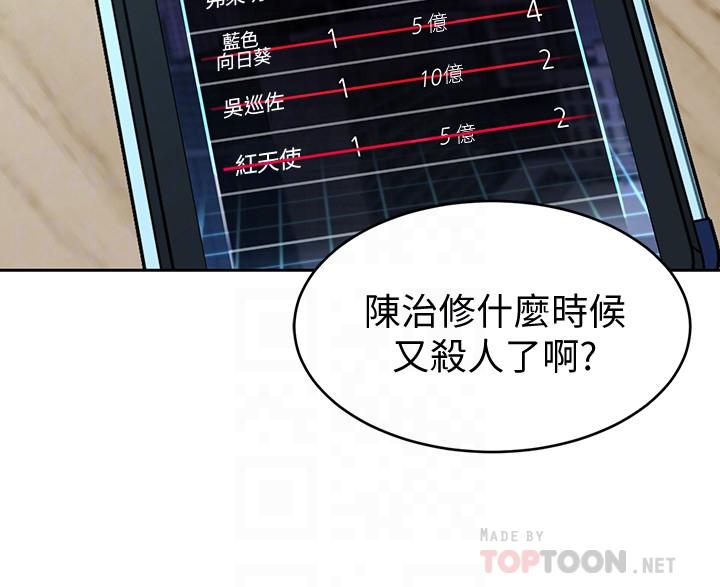 《致命遊戲》漫画 第47話-會長的訪客鄭子芸