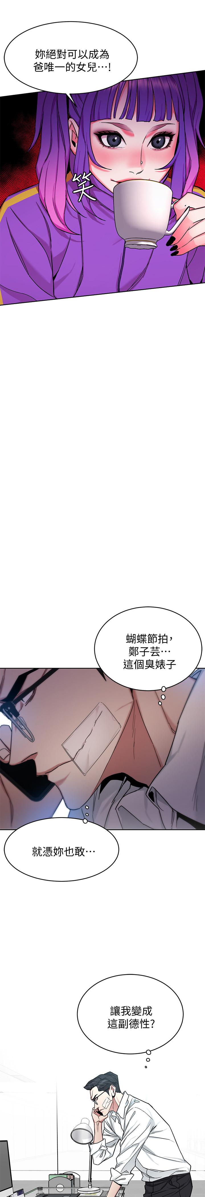 《致命遊戲》漫画 第47話-會長的訪客鄭子芸