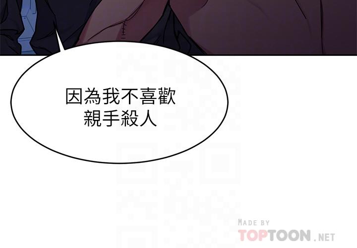 《致命遊戲》漫画 第47話-會長的訪客鄭子芸