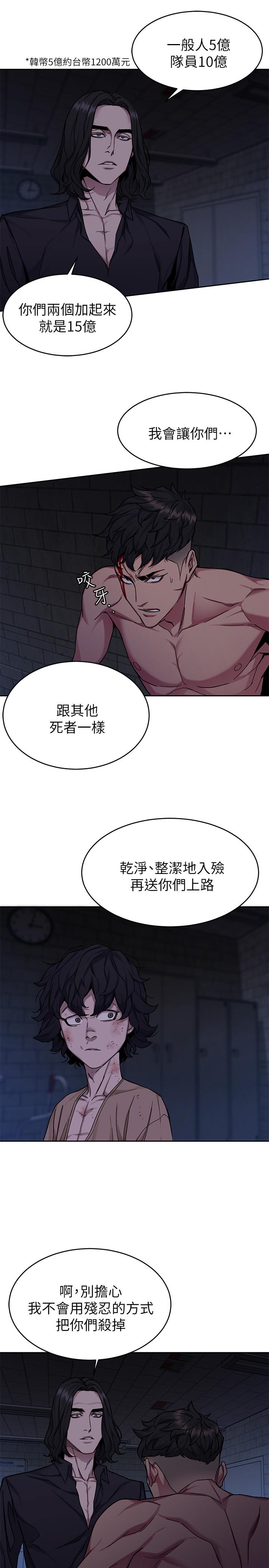 《致命遊戲》漫画 第47話-會長的訪客鄭子芸