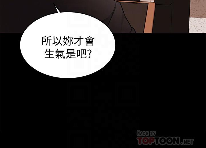 《致命遊戲》漫画 第47話-會長的訪客鄭子芸