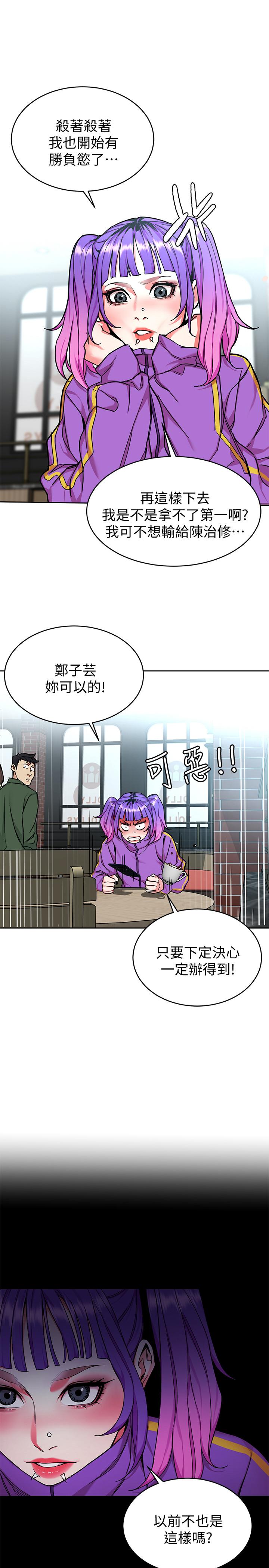 《致命遊戲》漫画 第47話-會長的訪客鄭子芸