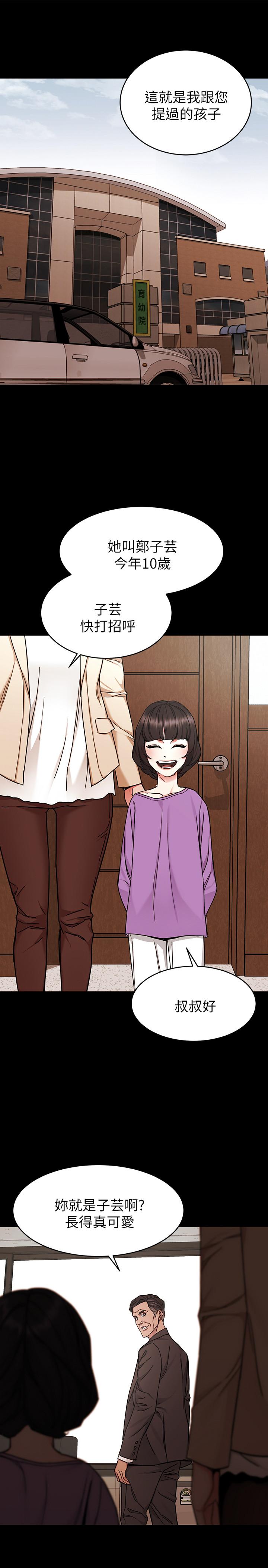 《致命遊戲》漫画 第47話-會長的訪客鄭子芸