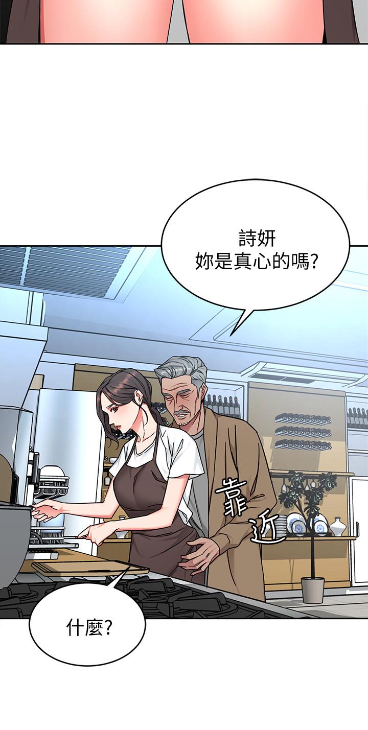 《致命遊戲》漫画 第47話-會長的訪客鄭子芸
