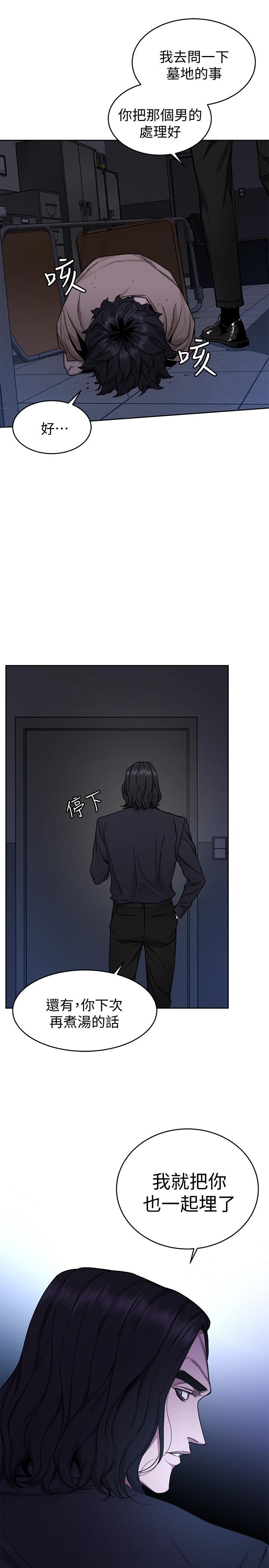 《致命遊戲》漫画 第48話-三個殺人魔的晚餐